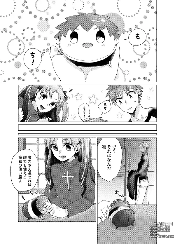 Page 3 of doujinshi Mochishiro wa Emiya Shirou no Tsukaima de Aru