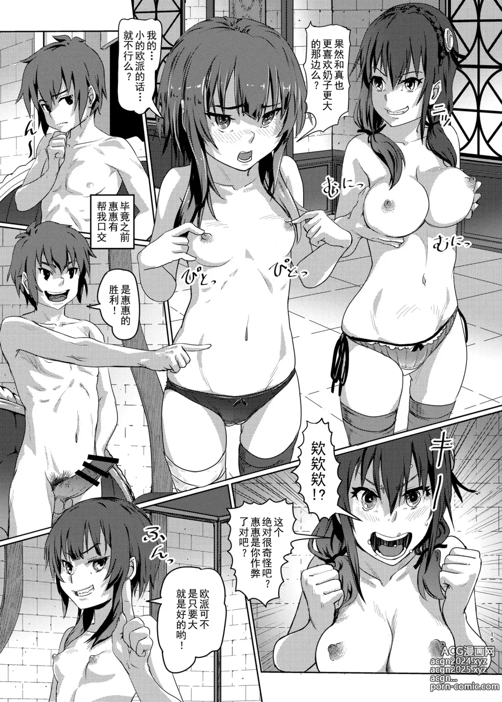 Page 14 of doujinshi Kono Suarashii Choker ni...3