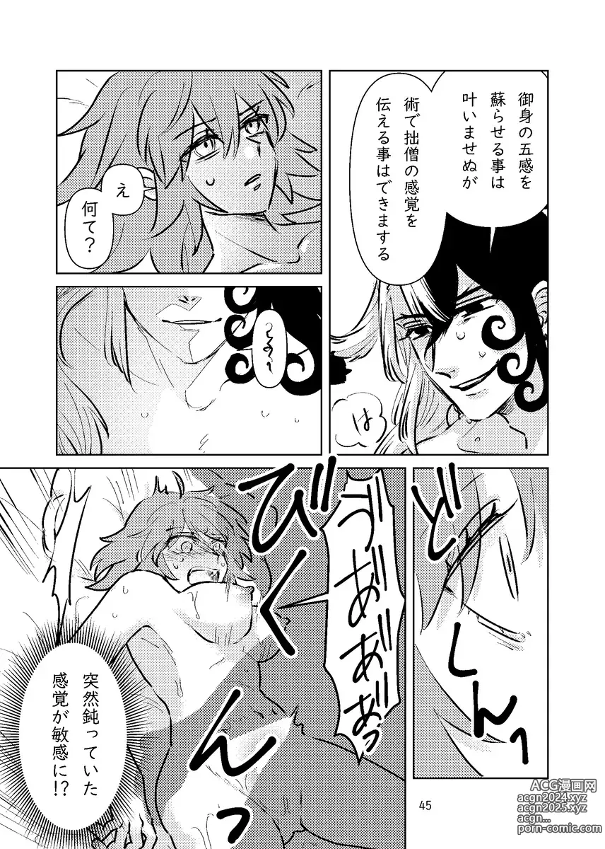 Page 12 of doujinshi Rin guda soku ochi 2 koma + a