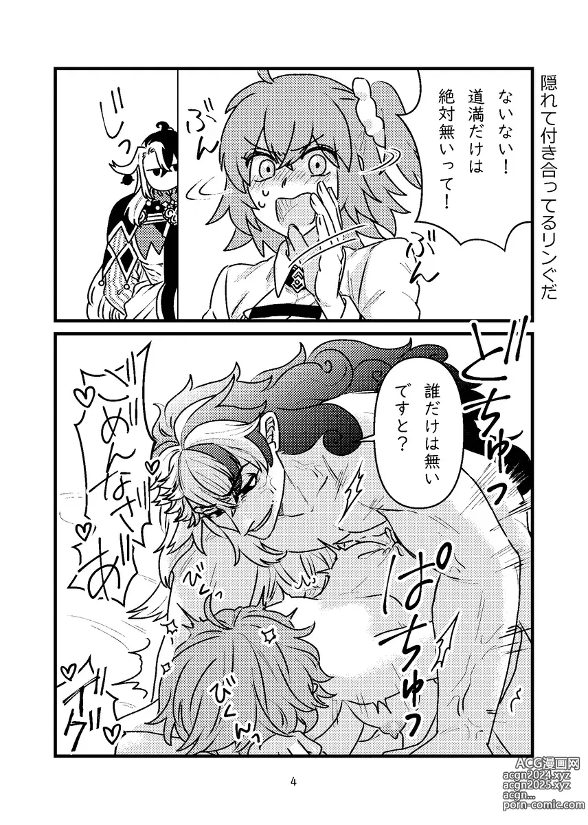 Page 3 of doujinshi Rin guda soku ochi 2 koma + a