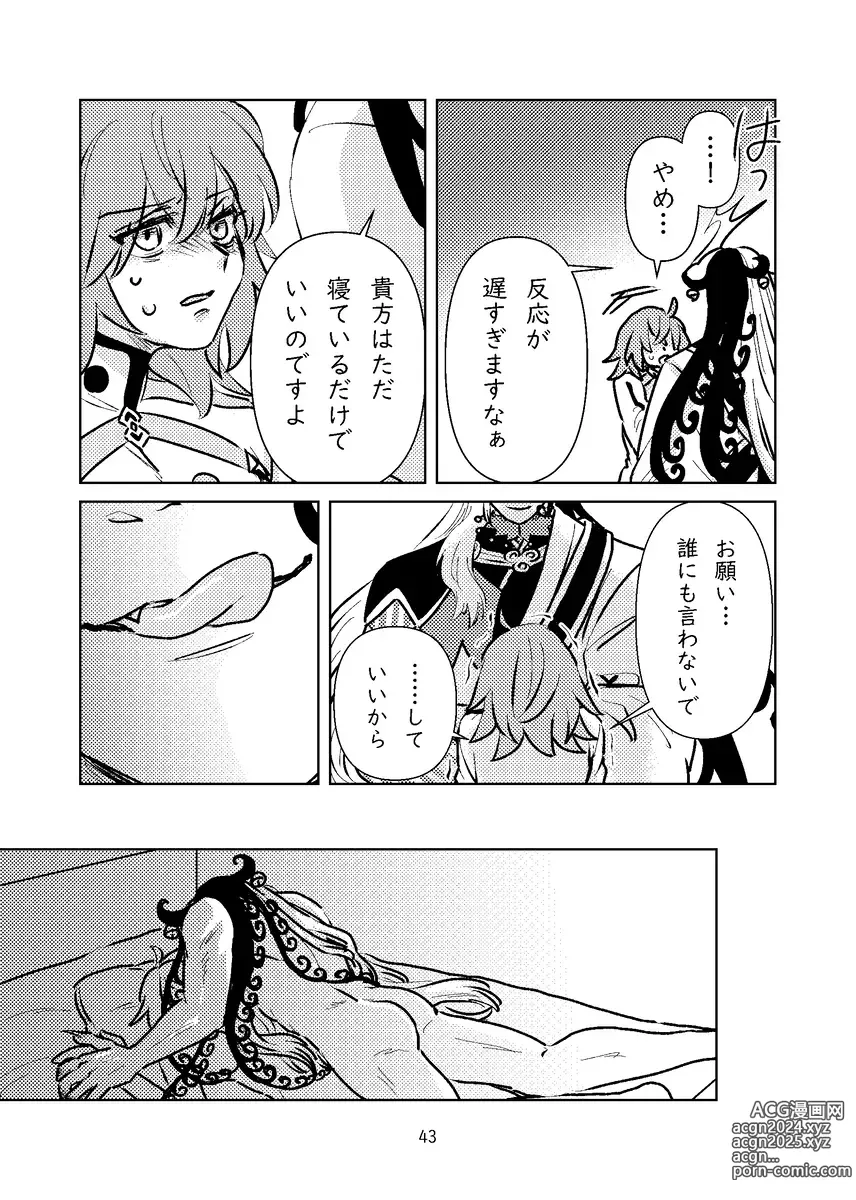 Page 10 of doujinshi Rin guda soku ochi 2 koma + a