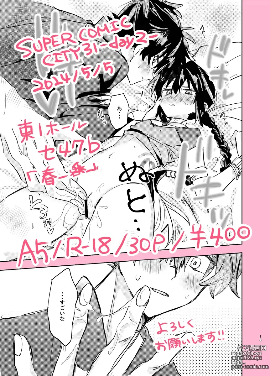 Page 9 of doujinshi Xīn liàn