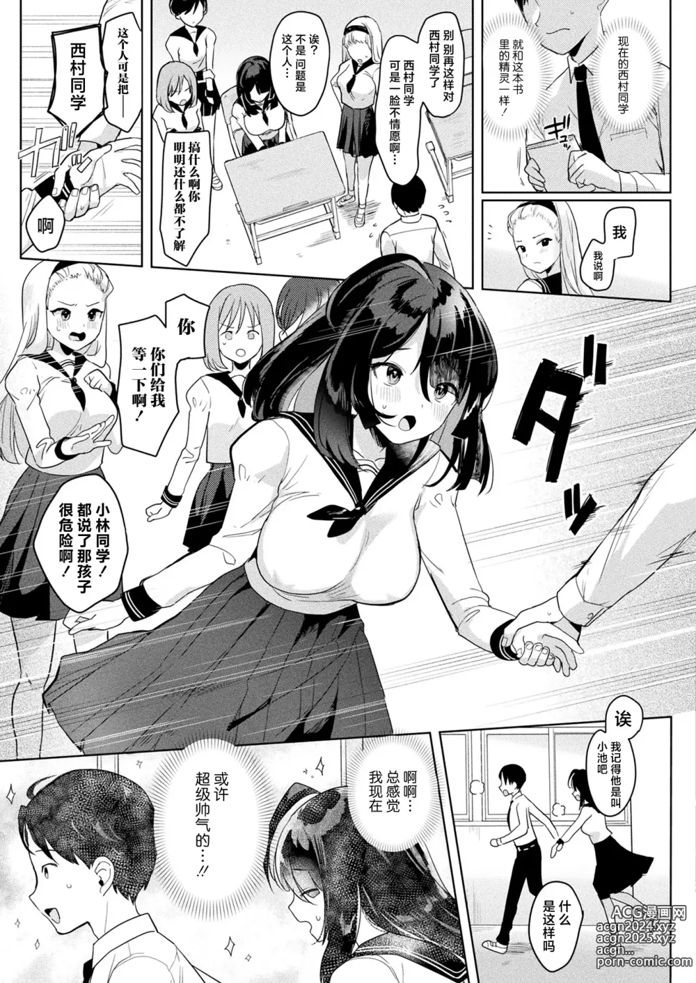 Page 3 of manga Neneki shoujo 1st chapter