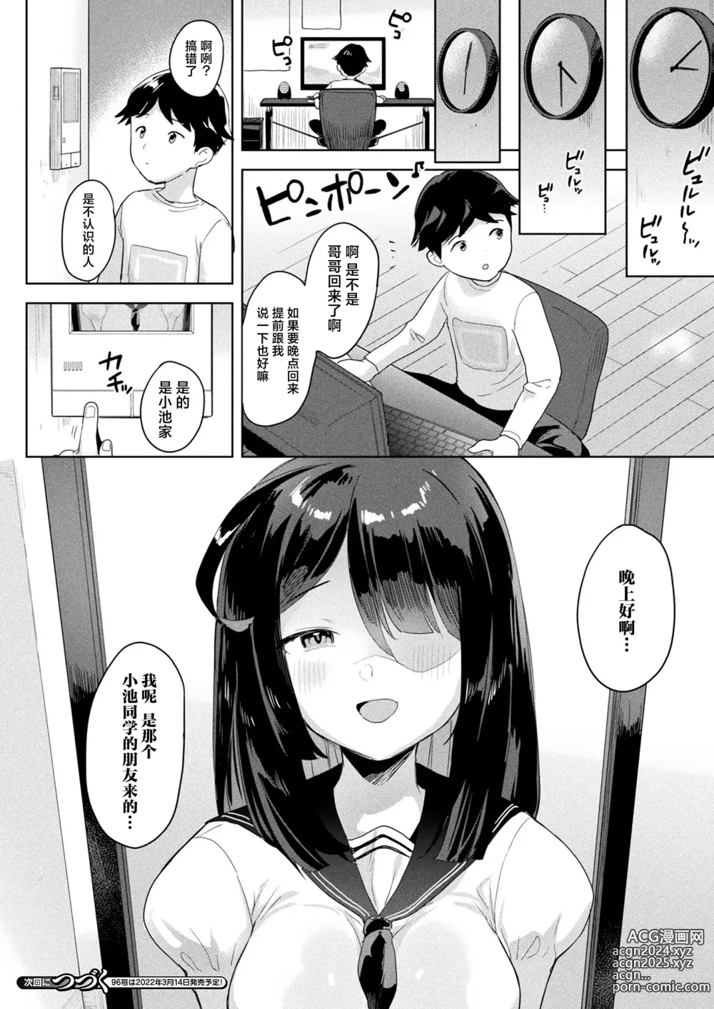 Page 24 of manga Neneki shoujo 1st chapter