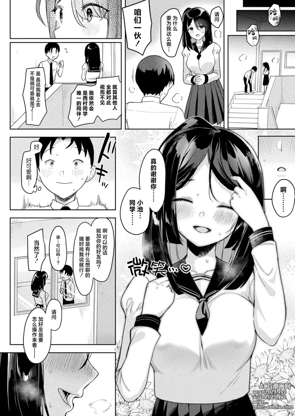 Page 4 of manga Neneki shoujo 1st chapter