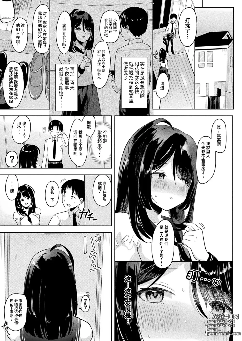 Page 5 of manga Neneki shoujo 1st chapter