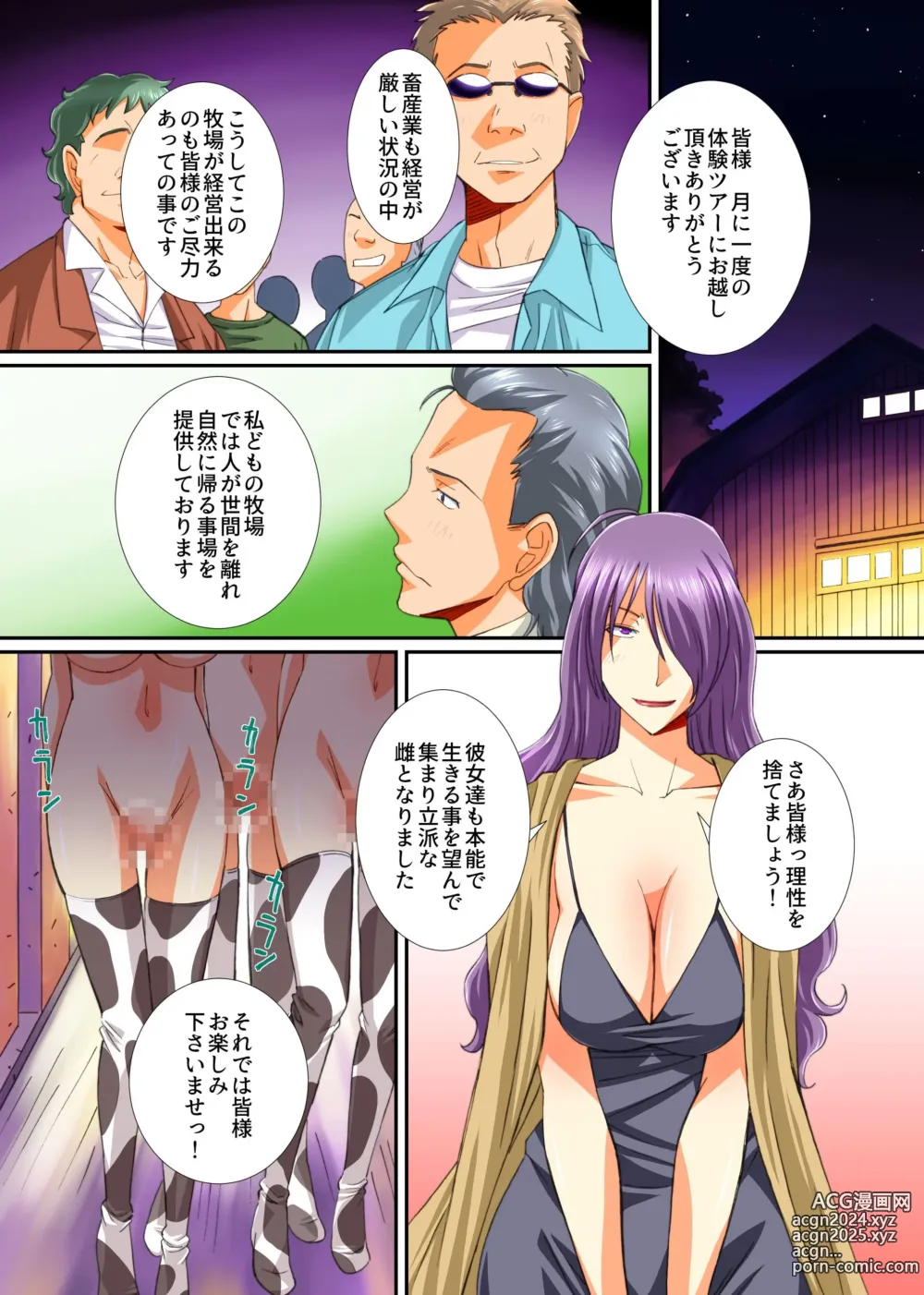 Page 11 of doujinshi Mesu Kachiku no Milk Shibori Houdai Makiba ~Anata no Tokunou Milk Choudaai~