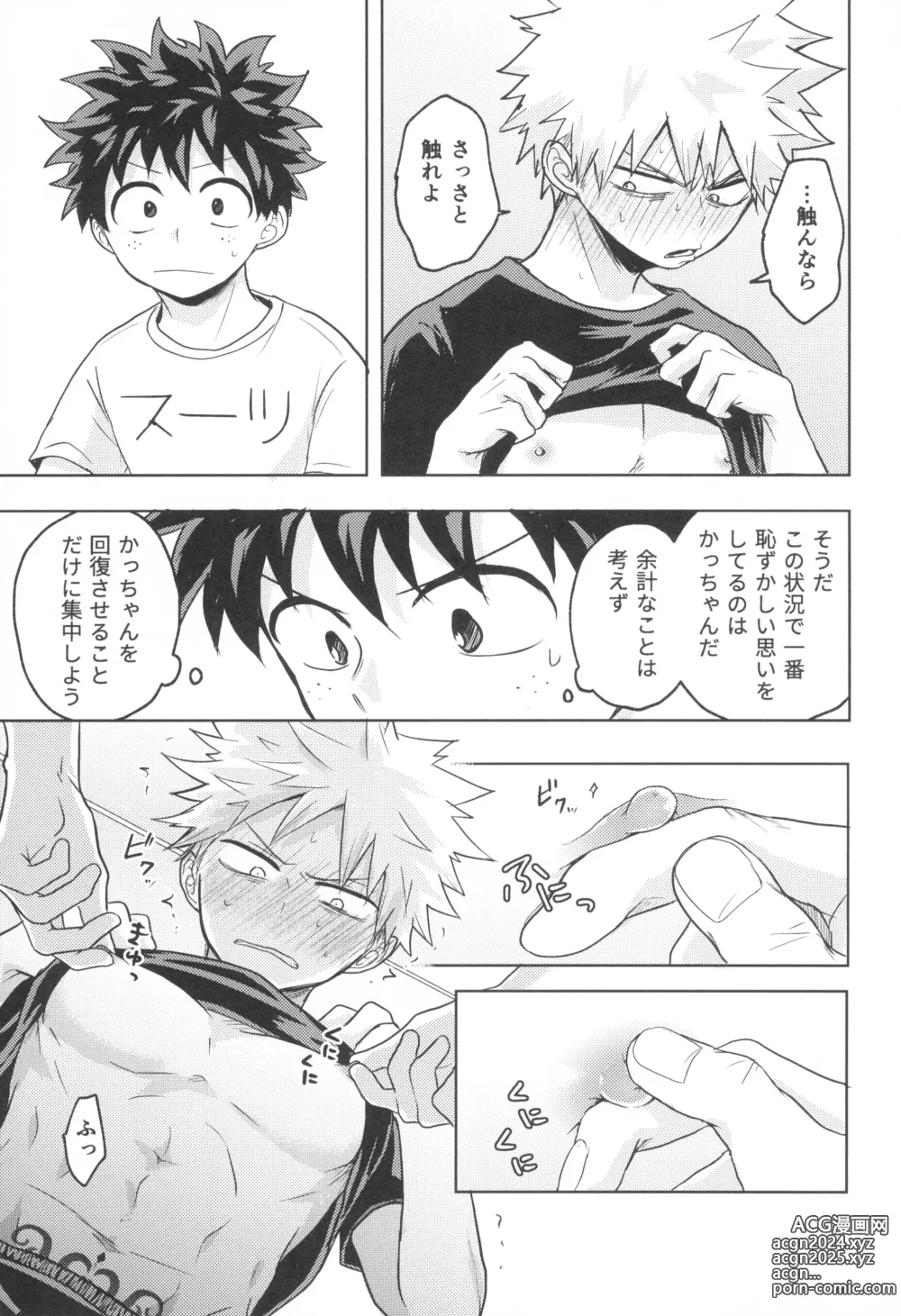 Page 15 of doujinshi Doreindorein