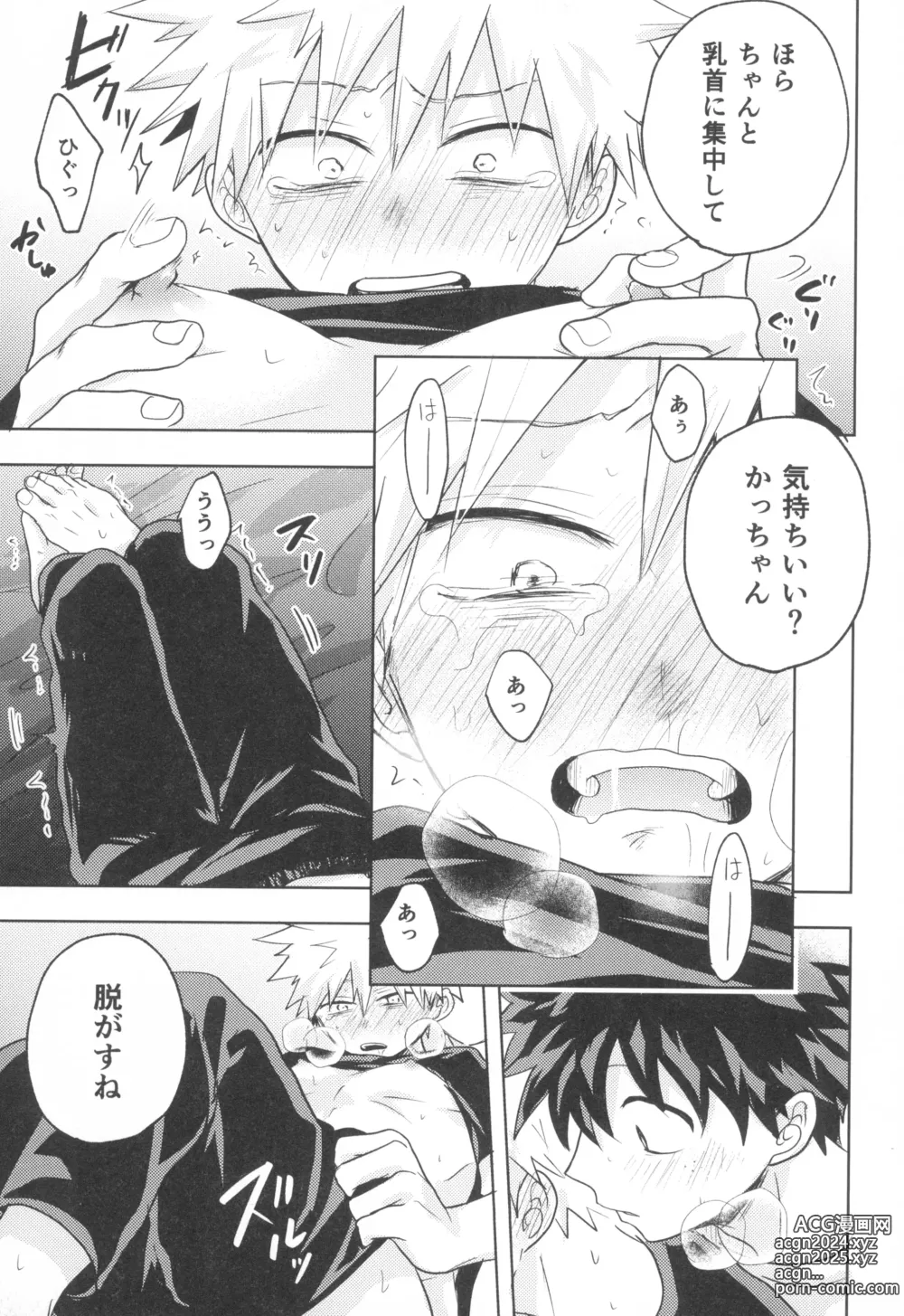 Page 25 of doujinshi Doreindorein