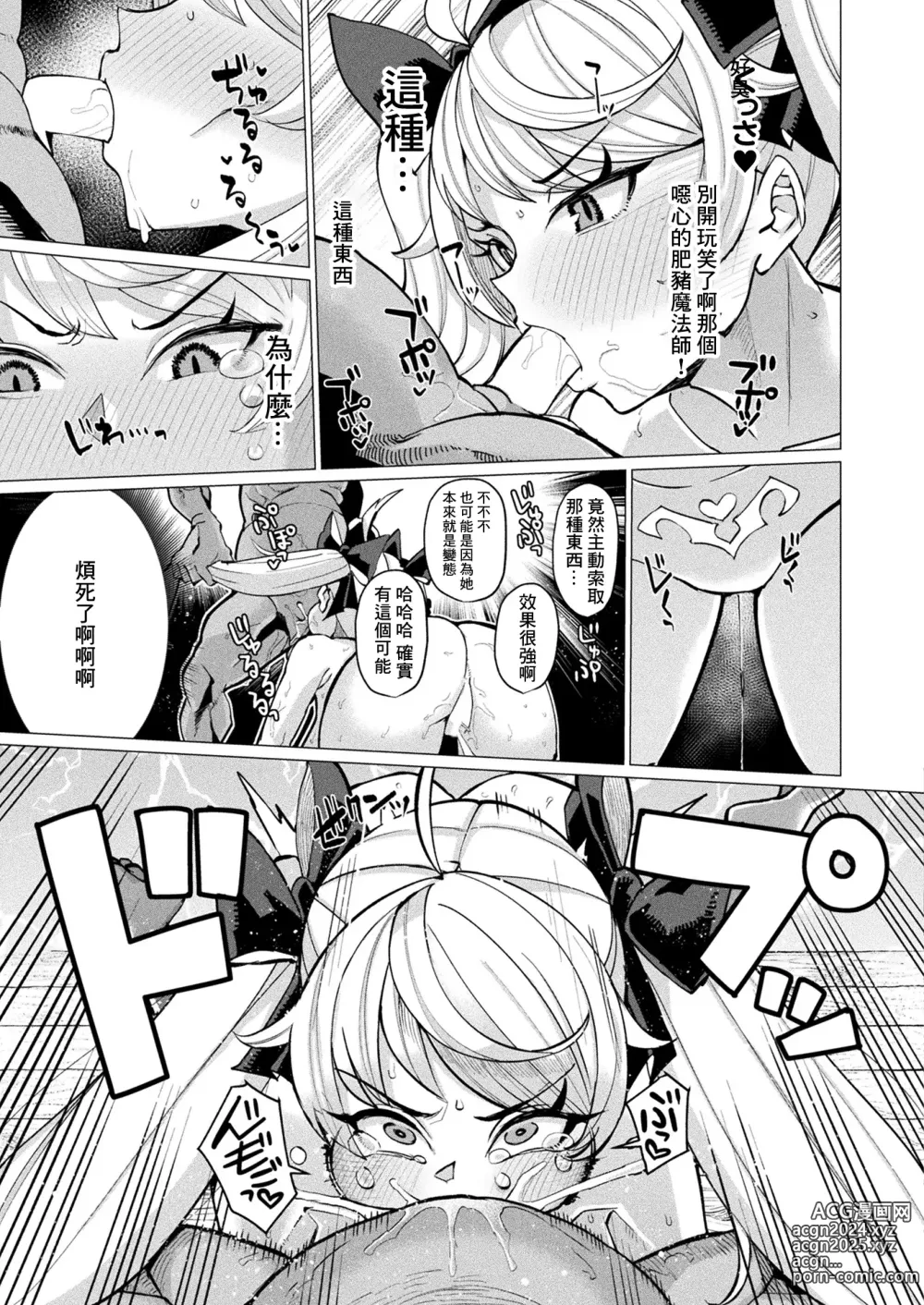 Page 11 of manga Demonstration Witch Shinmai Majo wa Inmon Jikentai