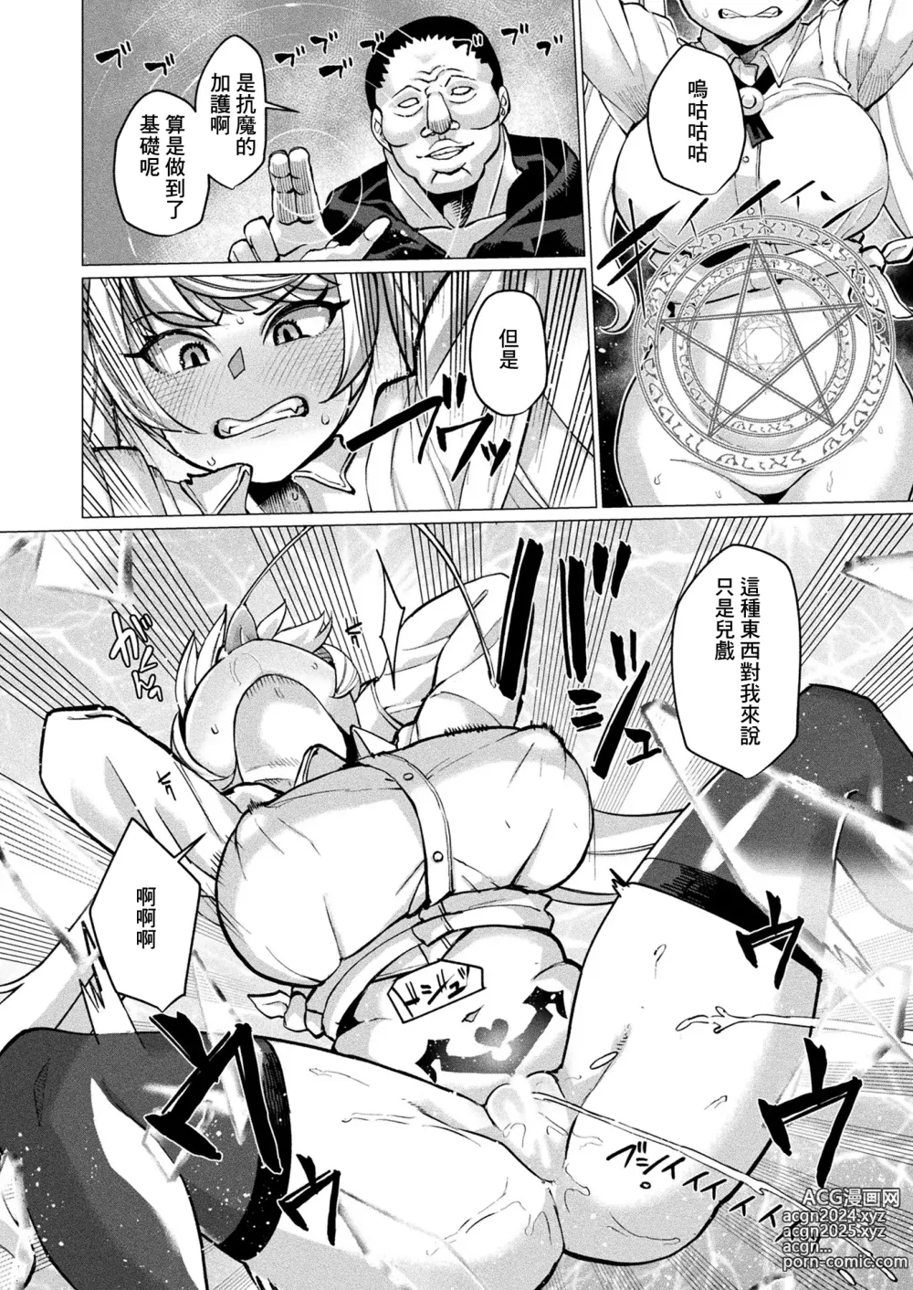 Page 4 of manga Demonstration Witch Shinmai Majo wa Inmon Jikentai