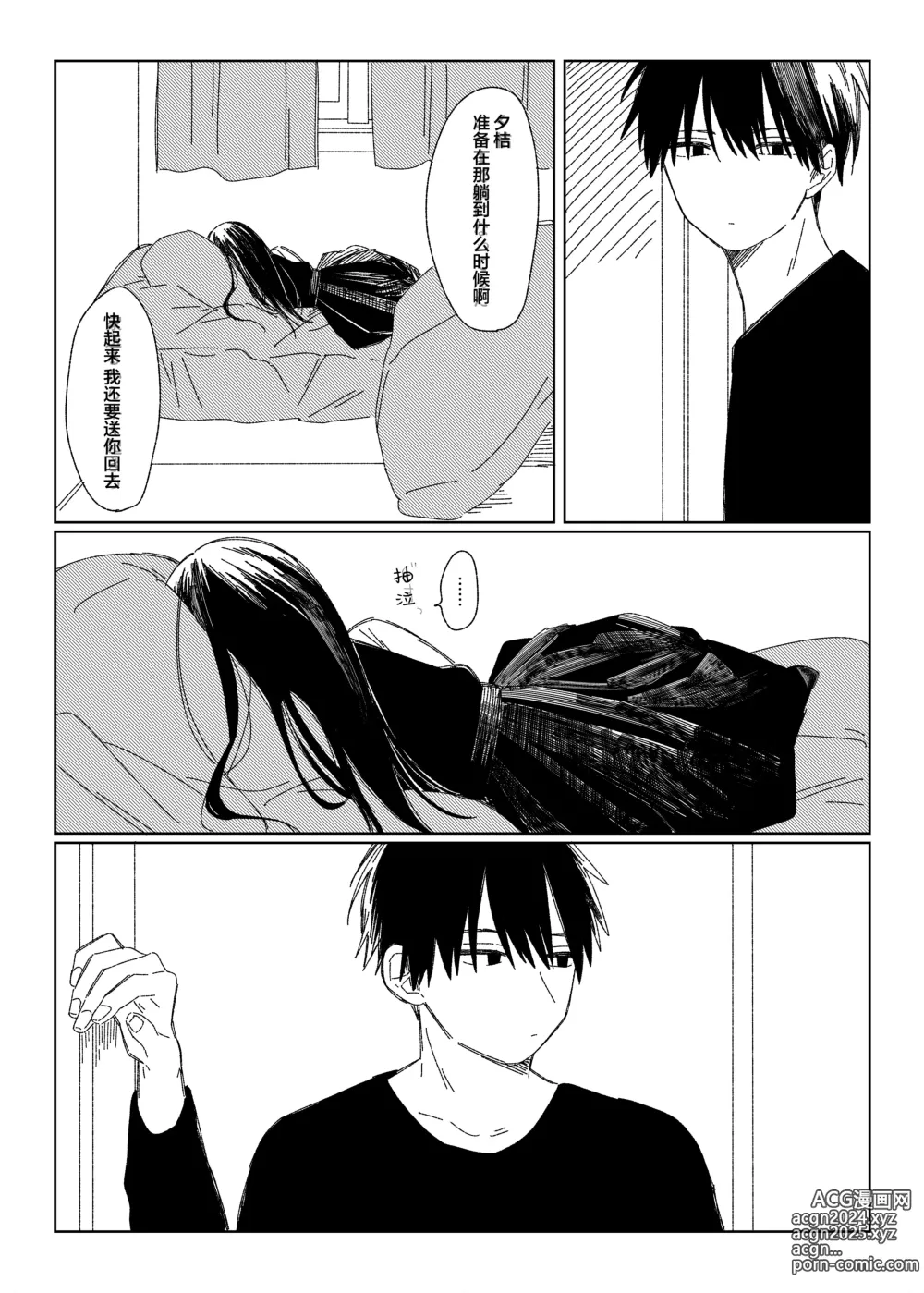 Page 19 of doujinshi 早退的那天