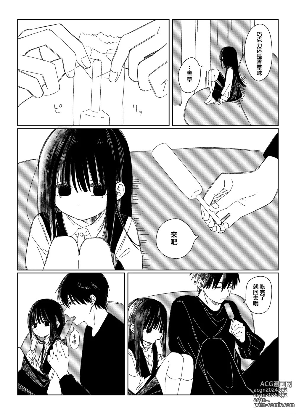 Page 21 of doujinshi 早退的那天