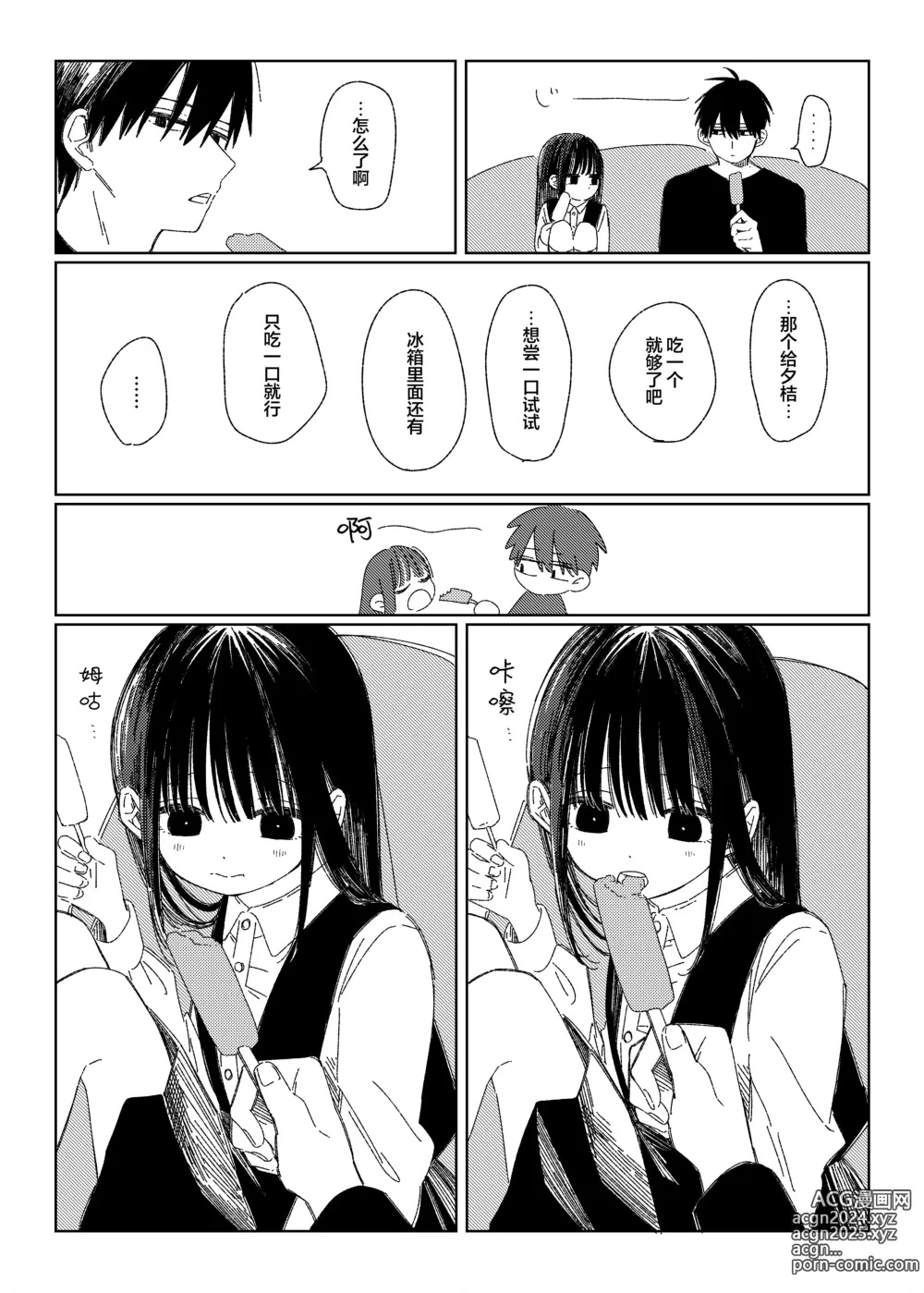 Page 22 of doujinshi 早退的那天