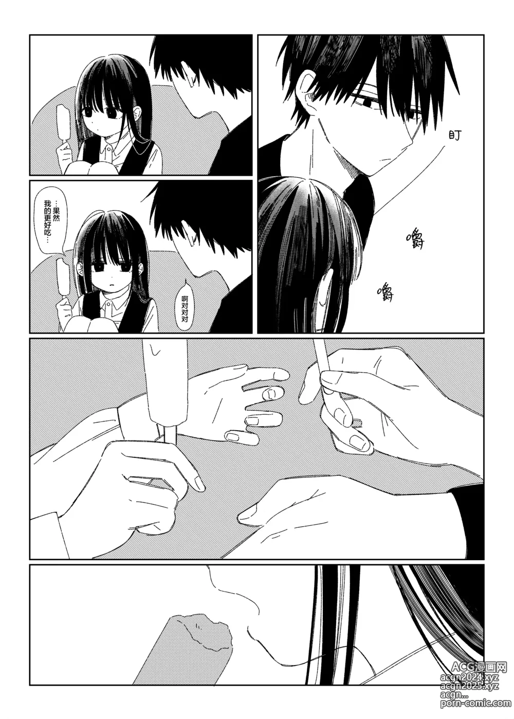 Page 23 of doujinshi 早退的那天