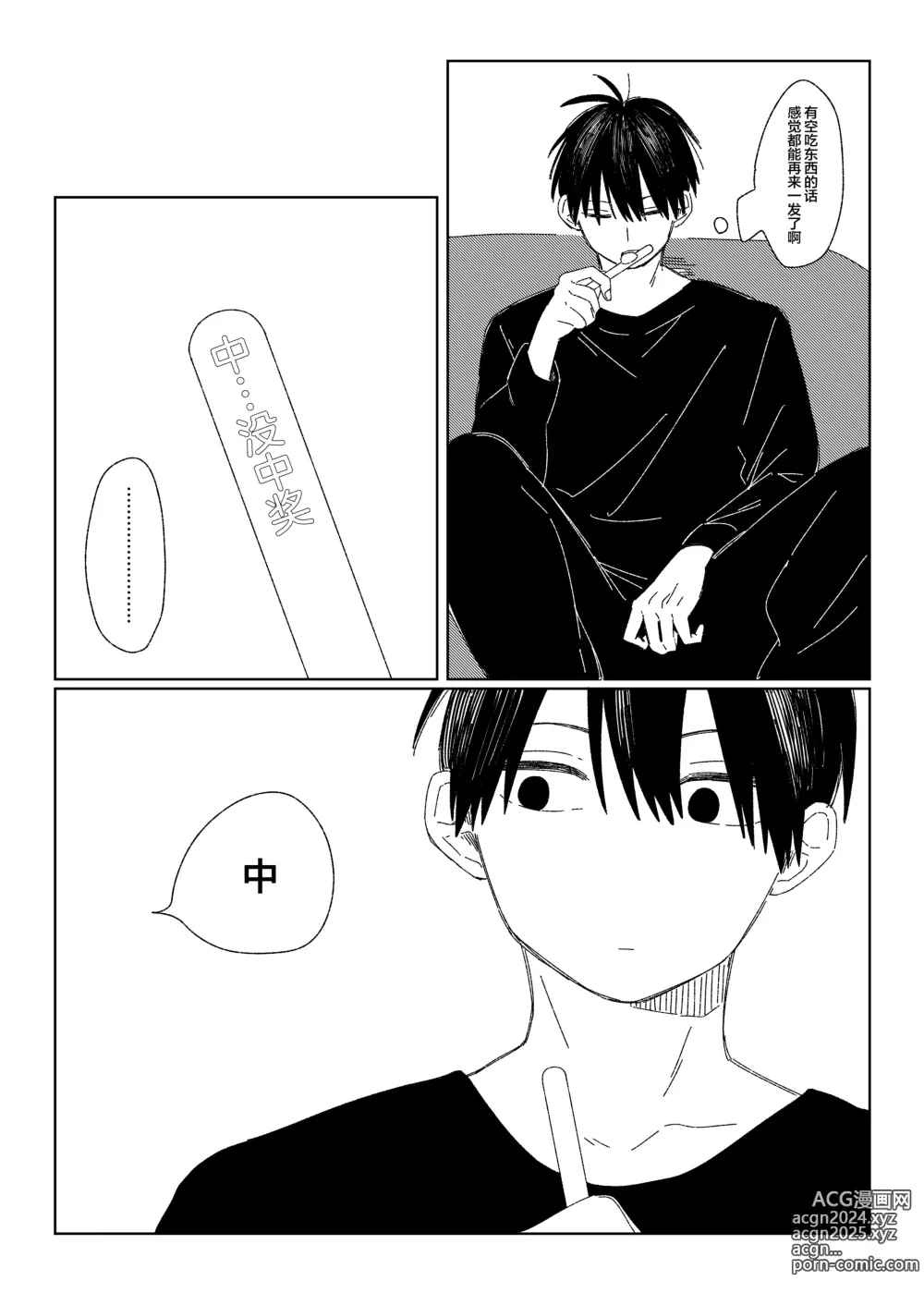 Page 26 of doujinshi 早退的那天