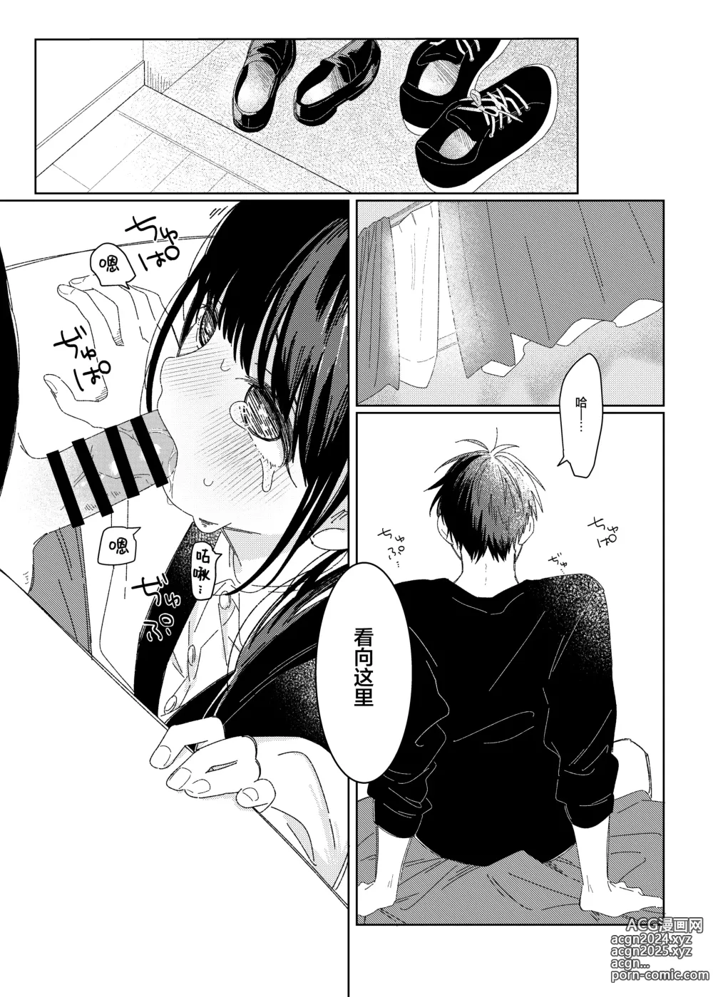 Page 6 of doujinshi 早退的那天