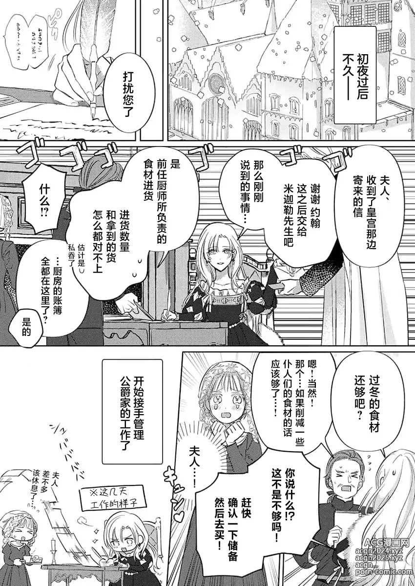 Page 125 of manga 骑士公爵爱意深重，想要索取放逐千金的一切。 1-18