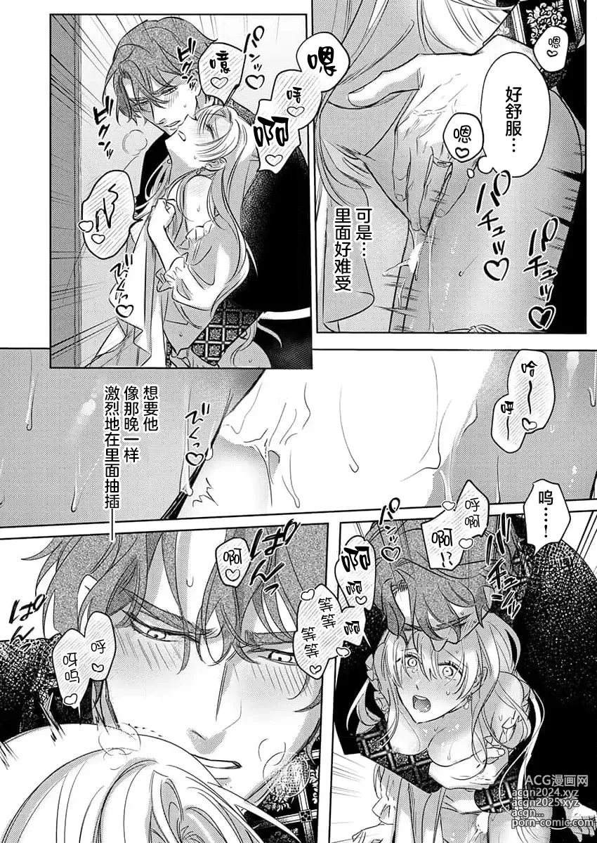 Page 144 of manga 骑士公爵爱意深重，想要索取放逐千金的一切。 1-18