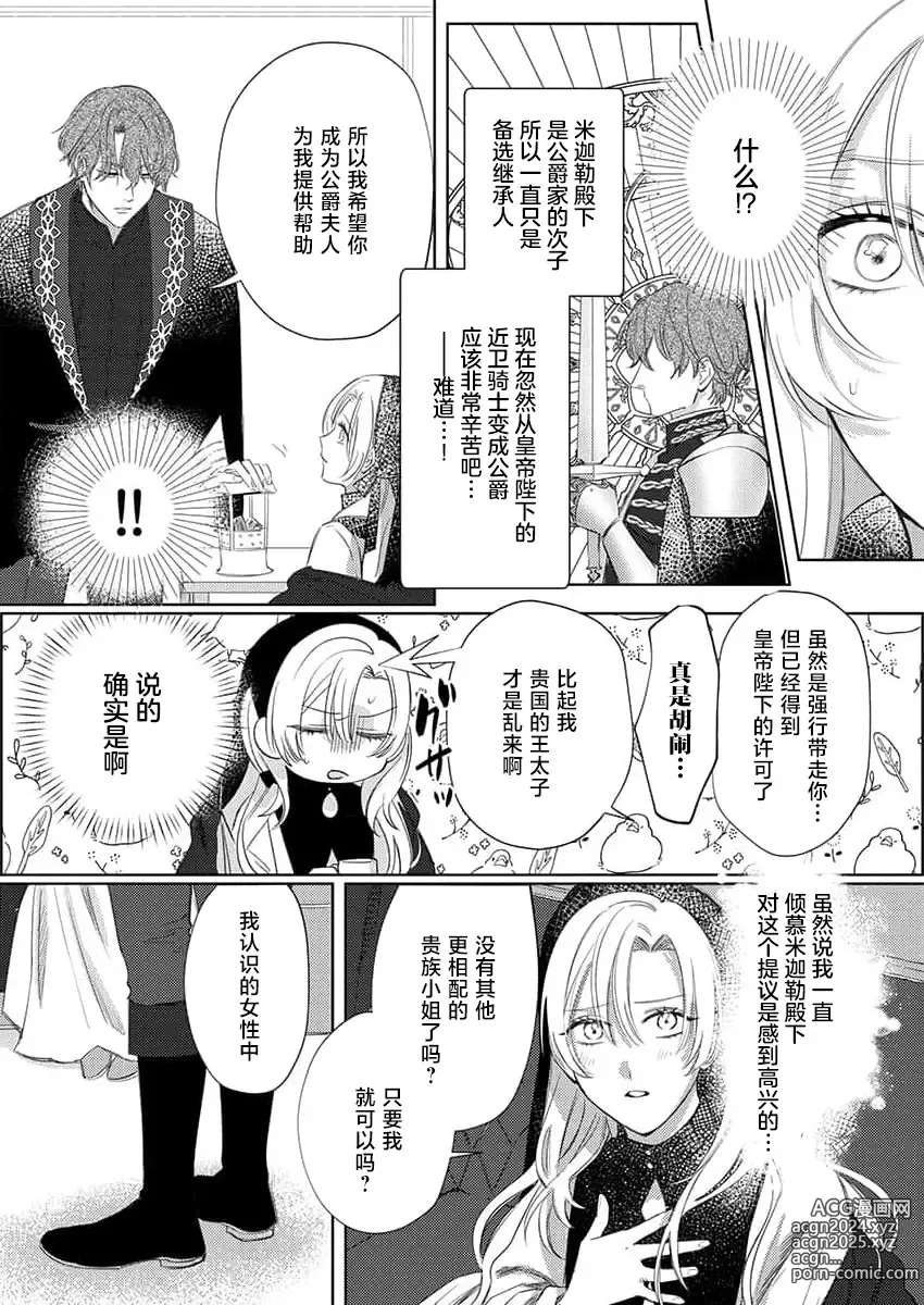 Page 16 of manga 骑士公爵爱意深重，想要索取放逐千金的一切。 1-18