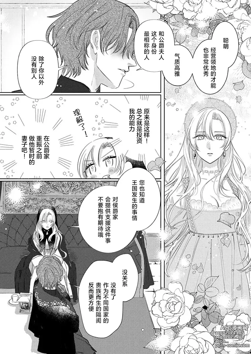 Page 17 of manga 骑士公爵爱意深重，想要索取放逐千金的一切。 1-18