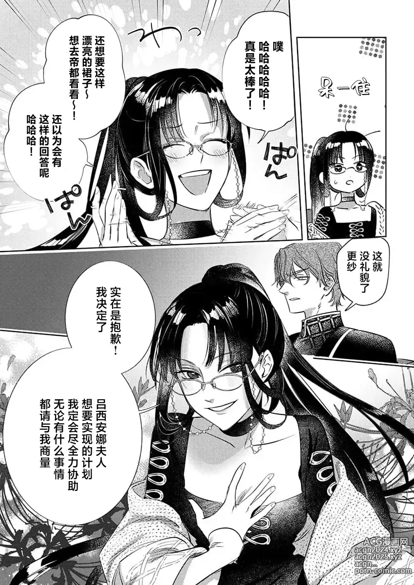 Page 161 of manga 骑士公爵爱意深重，想要索取放逐千金的一切。 1-18