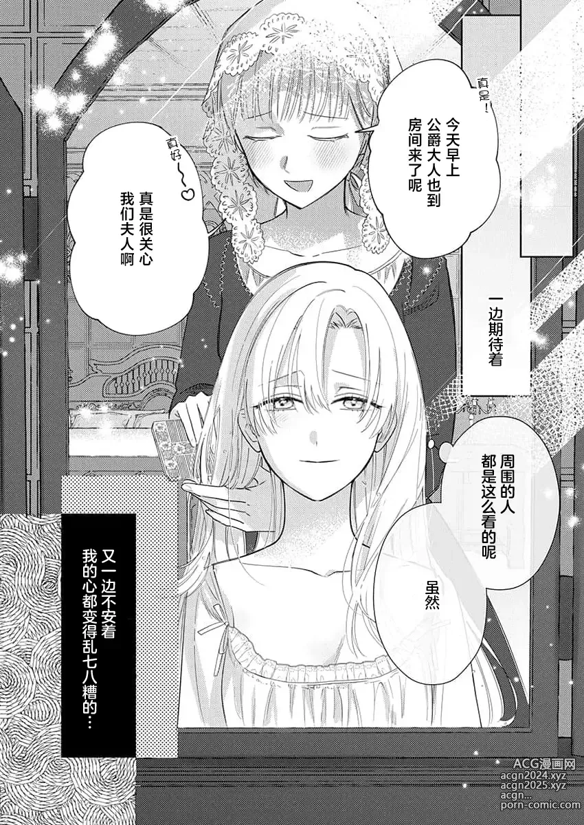 Page 185 of manga 骑士公爵爱意深重，想要索取放逐千金的一切。 1-18