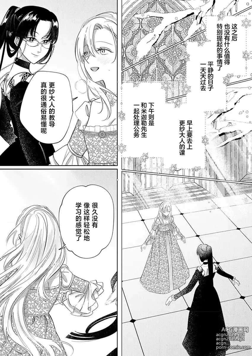 Page 186 of manga 骑士公爵爱意深重，想要索取放逐千金的一切。 1-18