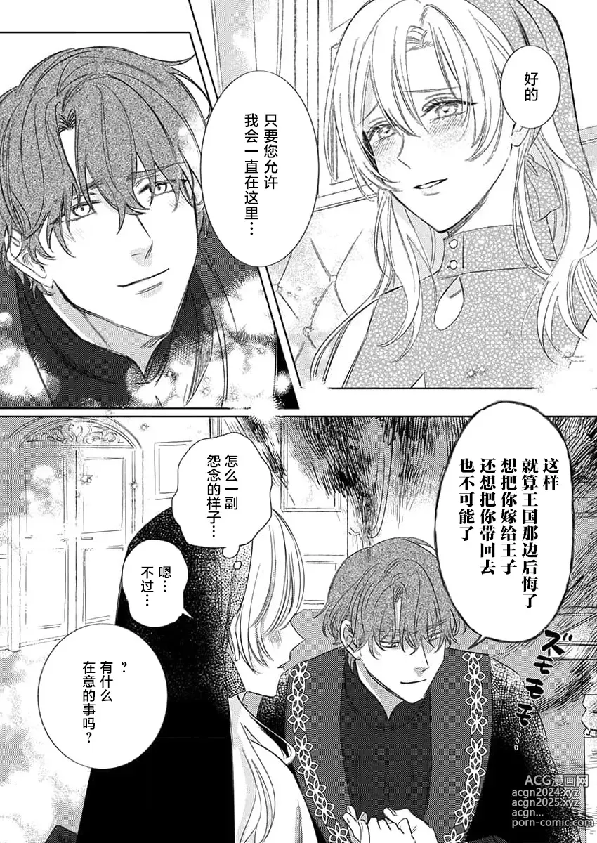 Page 20 of manga 骑士公爵爱意深重，想要索取放逐千金的一切。 1-18