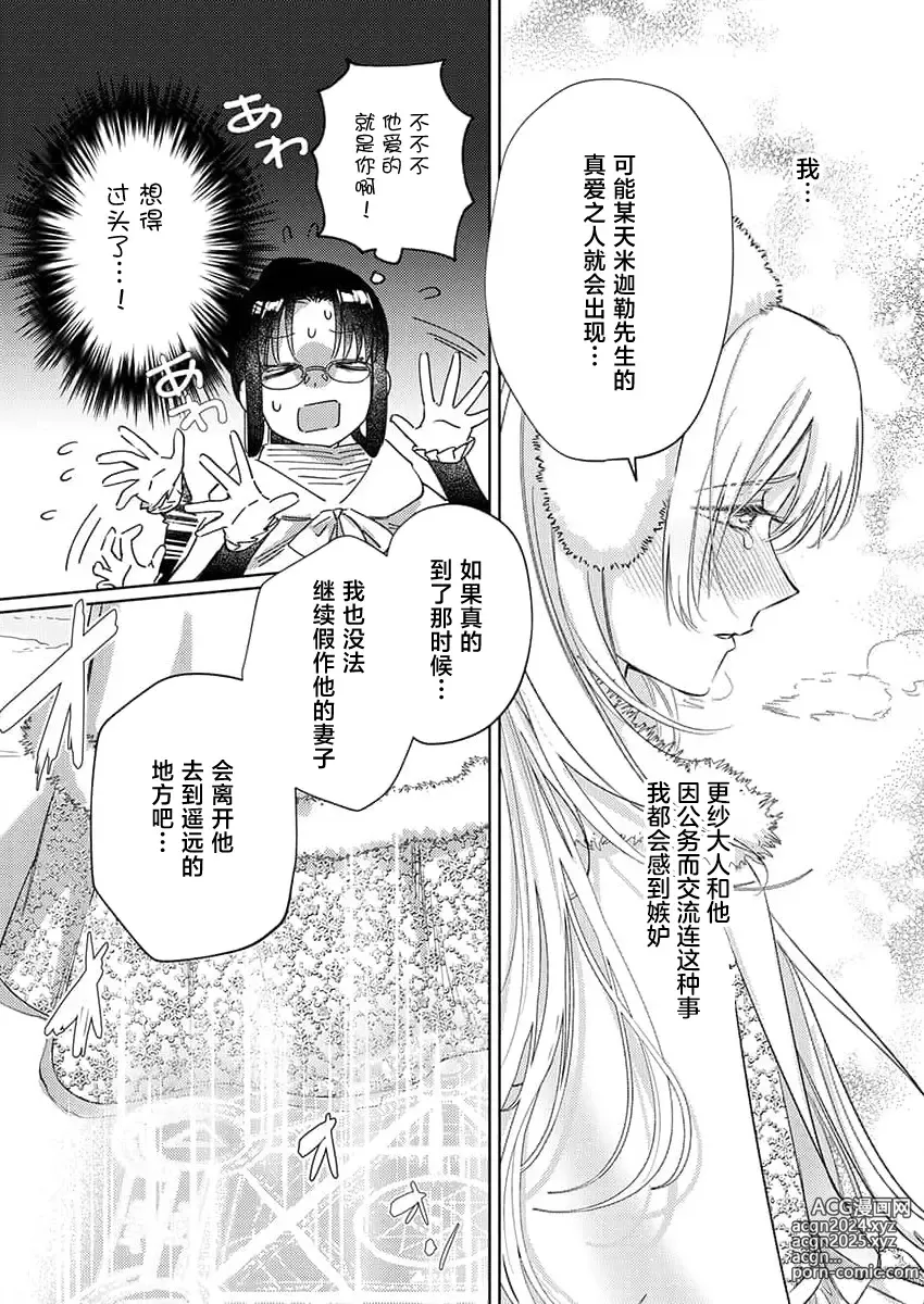 Page 191 of manga 骑士公爵爱意深重，想要索取放逐千金的一切。 1-18