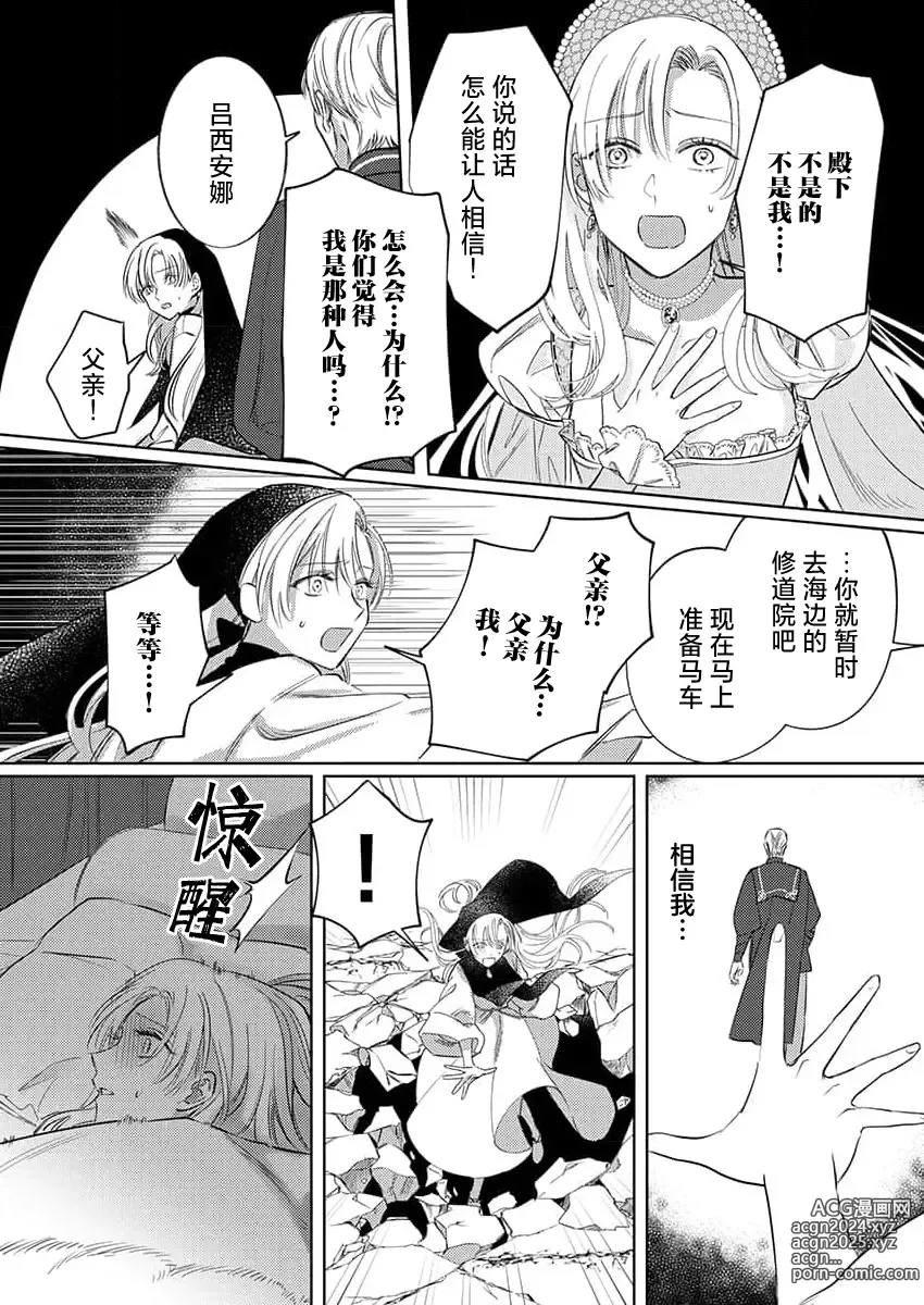 Page 217 of manga 骑士公爵爱意深重，想要索取放逐千金的一切。 1-18