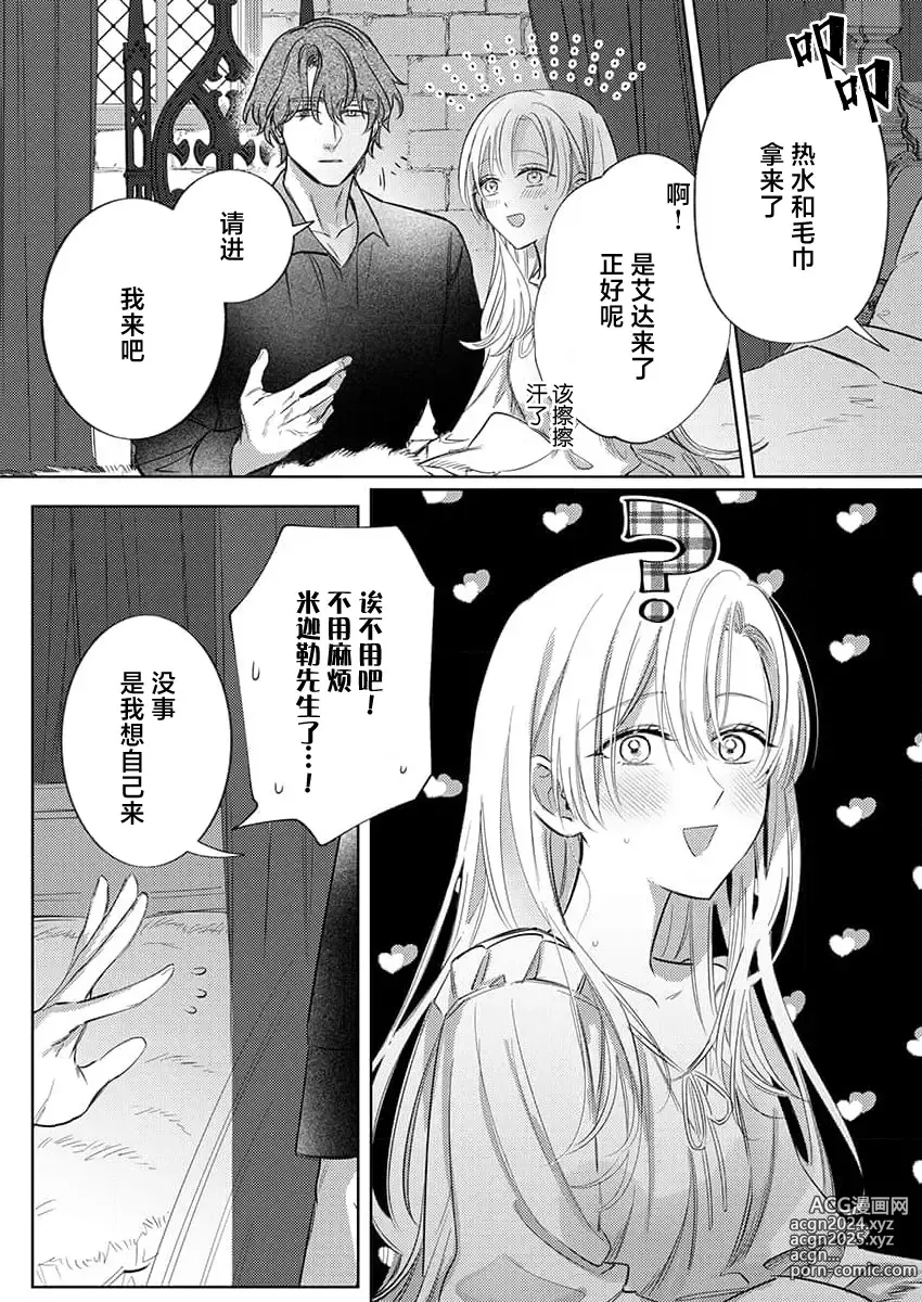 Page 227 of manga 骑士公爵爱意深重，想要索取放逐千金的一切。 1-18