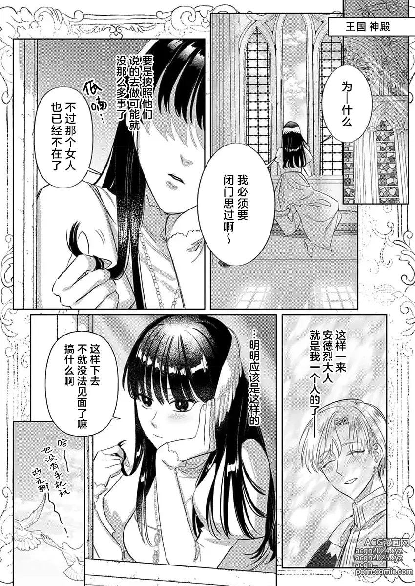 Page 245 of manga 骑士公爵爱意深重，想要索取放逐千金的一切。 1-18