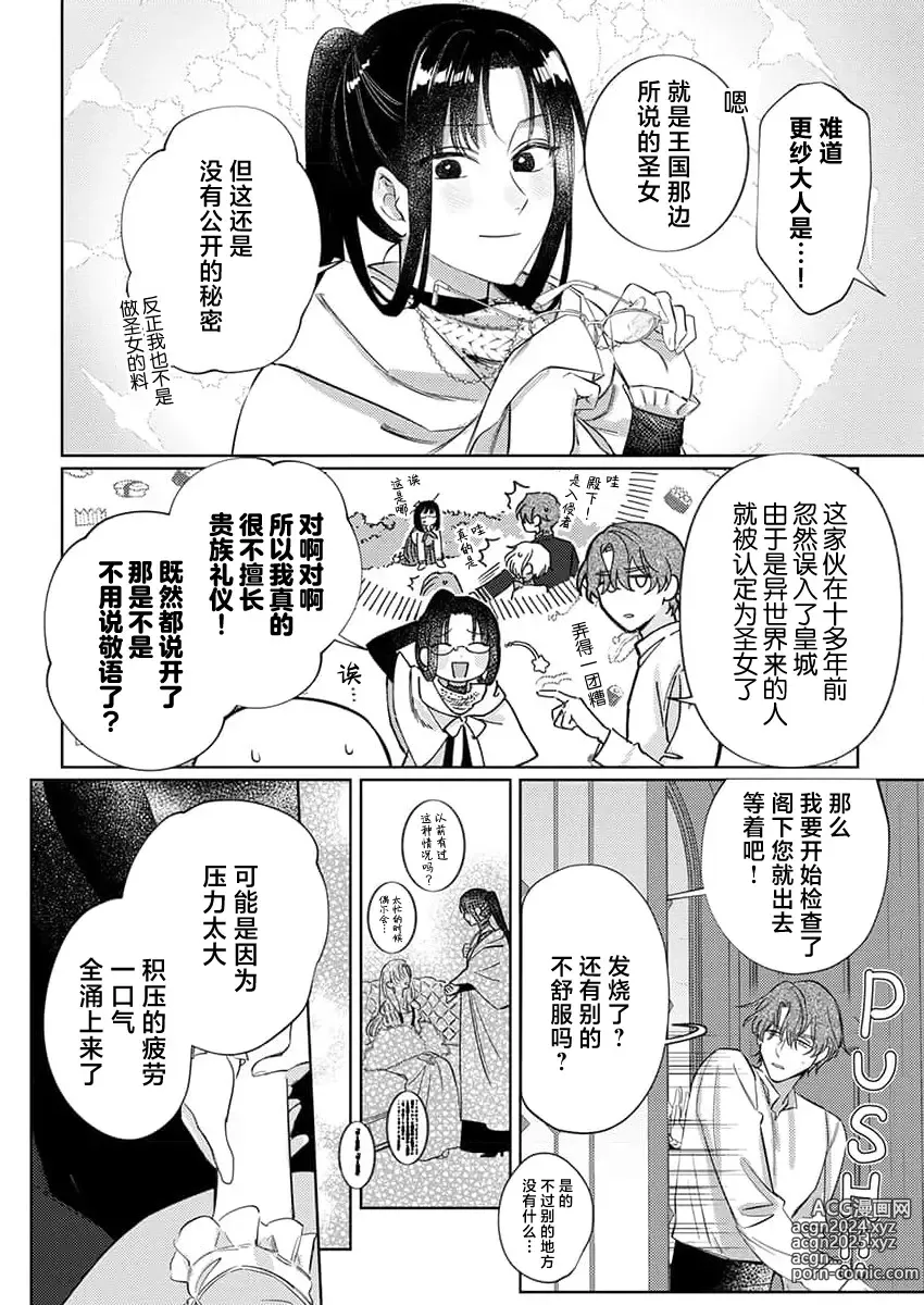 Page 264 of manga 骑士公爵爱意深重，想要索取放逐千金的一切。 1-18