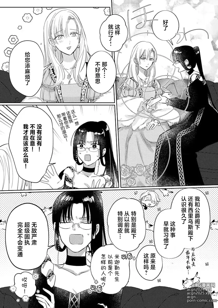 Page 265 of manga 骑士公爵爱意深重，想要索取放逐千金的一切。 1-18