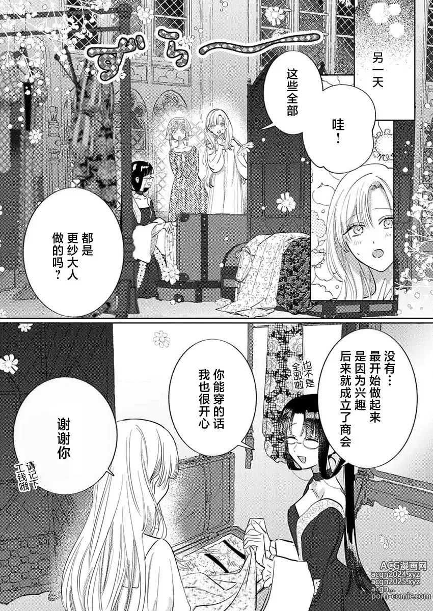 Page 280 of manga 骑士公爵爱意深重，想要索取放逐千金的一切。 1-18