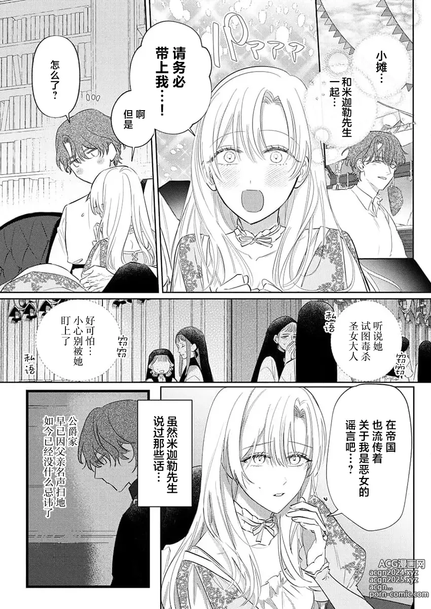 Page 307 of manga 骑士公爵爱意深重，想要索取放逐千金的一切。 1-18