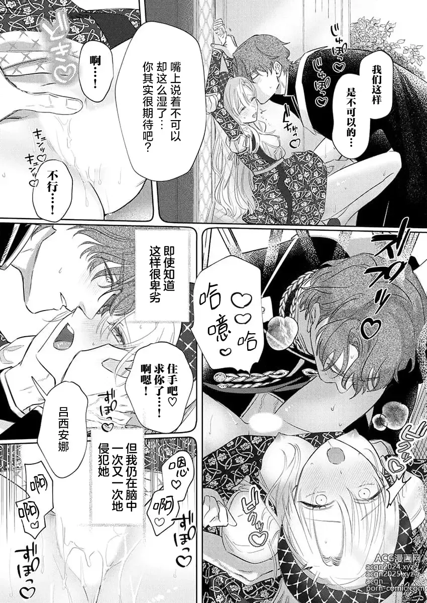 Page 317 of manga 骑士公爵爱意深重，想要索取放逐千金的一切。 1-18