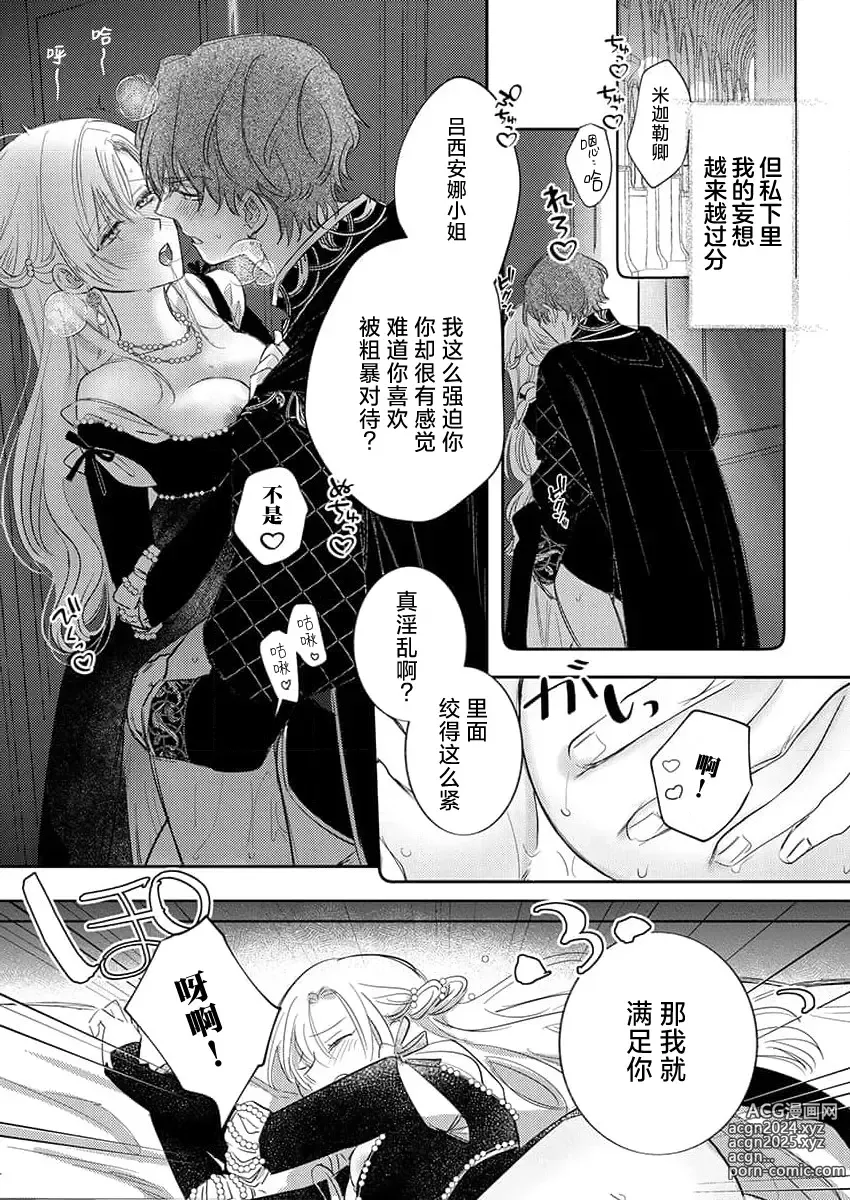 Page 319 of manga 骑士公爵爱意深重，想要索取放逐千金的一切。 1-18