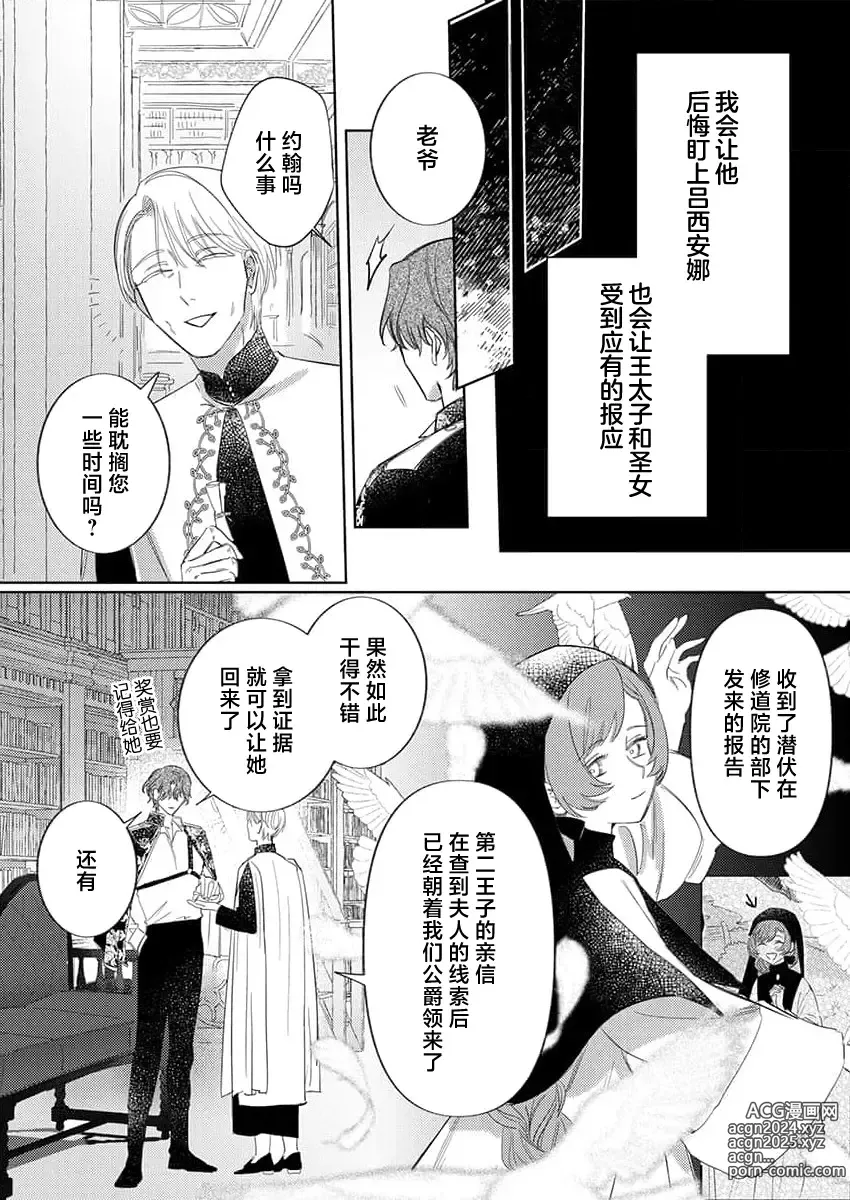 Page 328 of manga 骑士公爵爱意深重，想要索取放逐千金的一切。 1-18