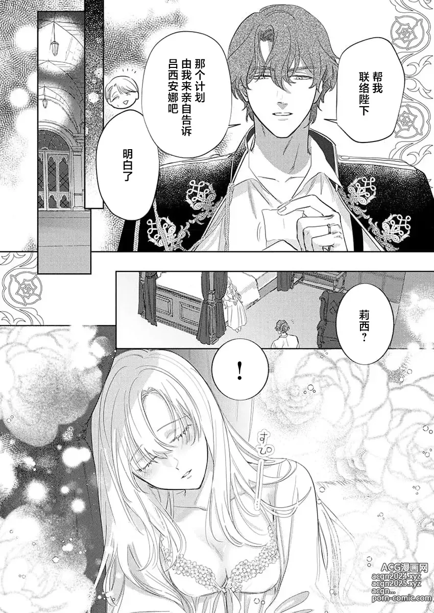 Page 329 of manga 骑士公爵爱意深重，想要索取放逐千金的一切。 1-18