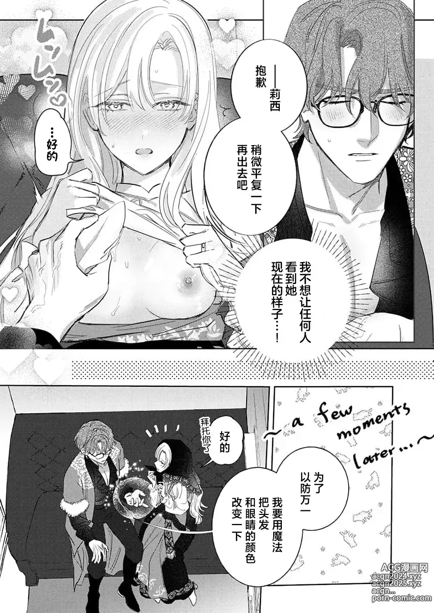 Page 348 of manga 骑士公爵爱意深重，想要索取放逐千金的一切。 1-18