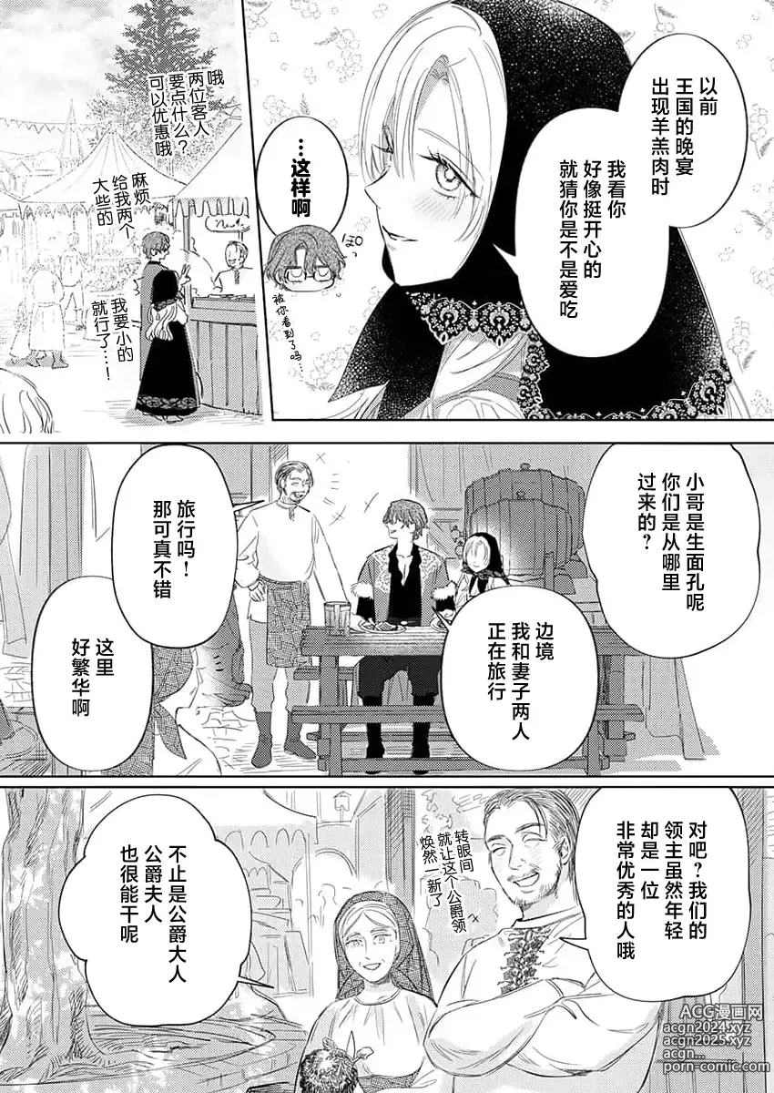 Page 354 of manga 骑士公爵爱意深重，想要索取放逐千金的一切。 1-18