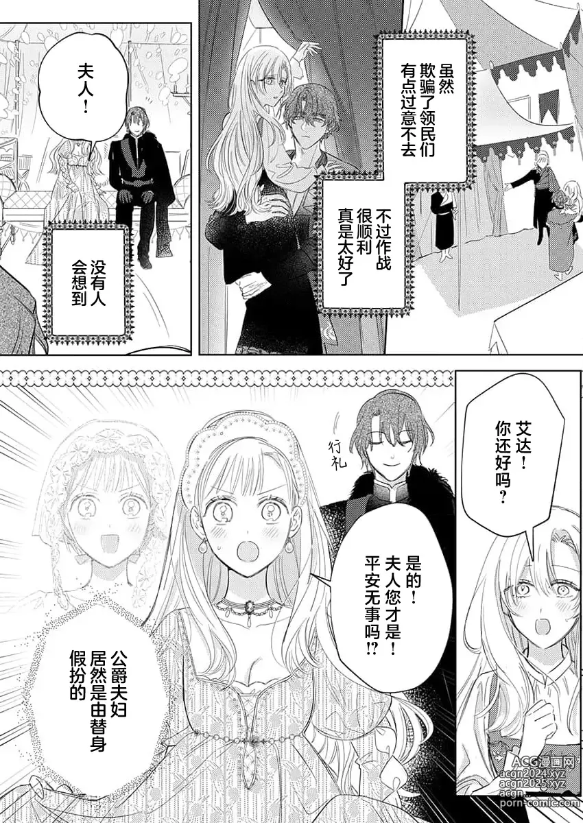 Page 373 of manga 骑士公爵爱意深重，想要索取放逐千金的一切。 1-18