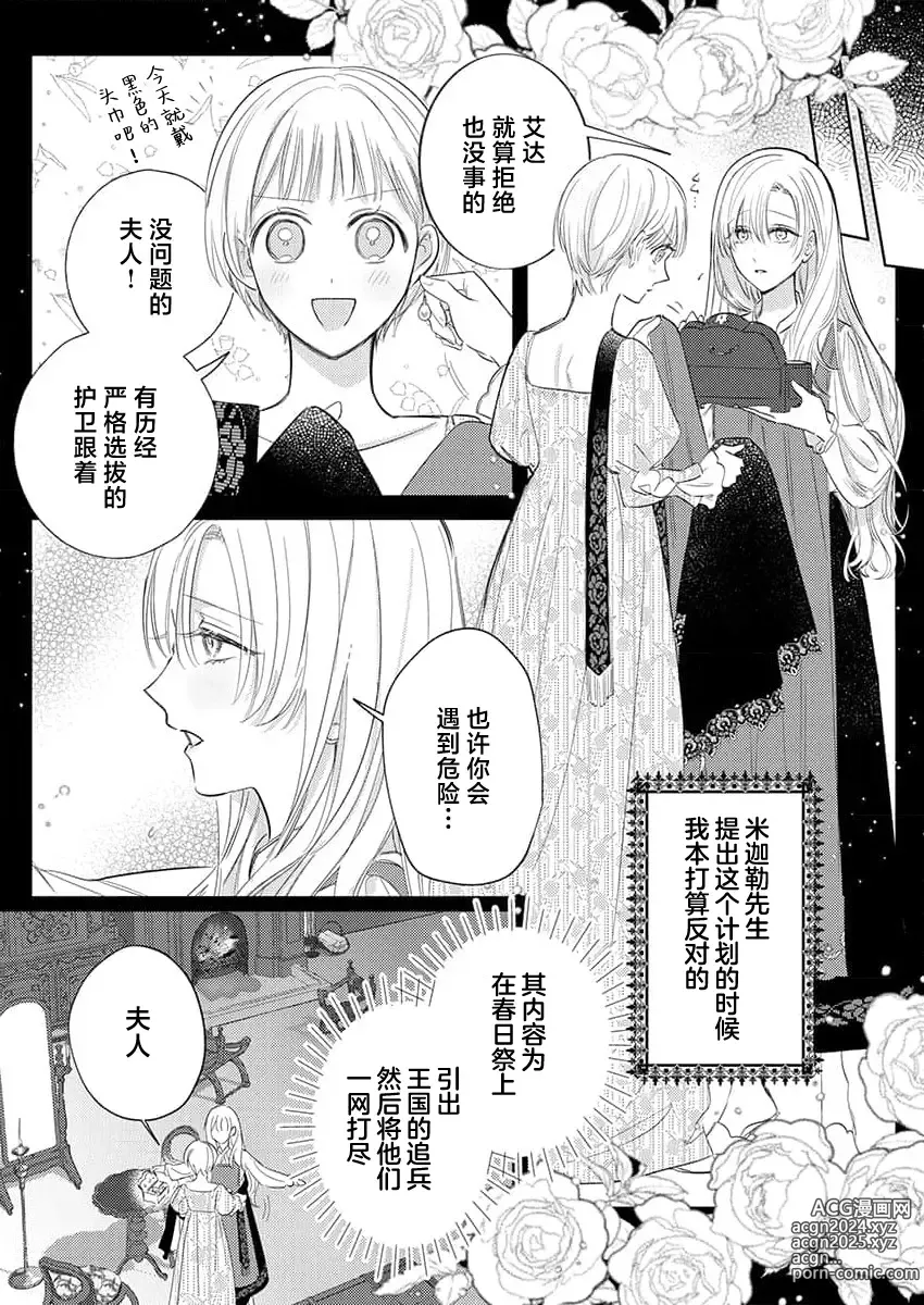 Page 374 of manga 骑士公爵爱意深重，想要索取放逐千金的一切。 1-18