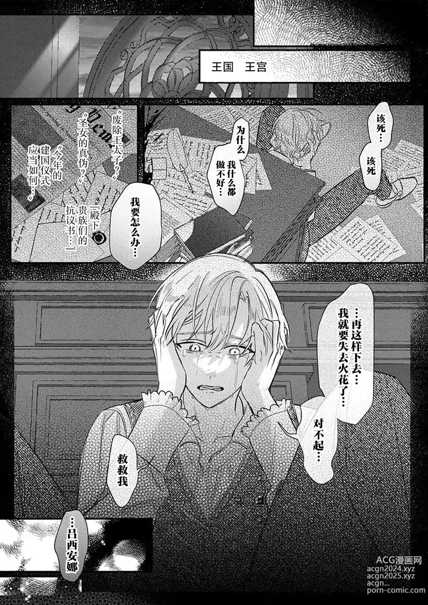 Page 392 of manga 骑士公爵爱意深重，想要索取放逐千金的一切。 1-18