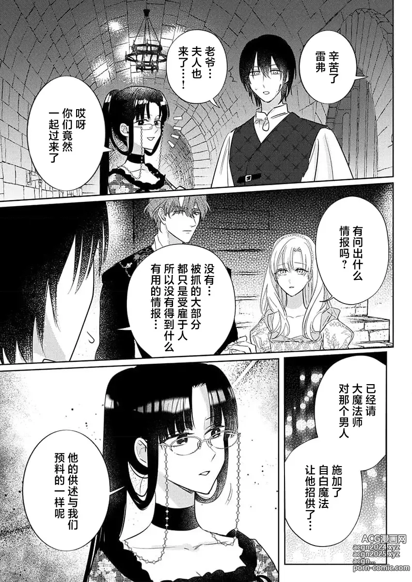 Page 403 of manga 骑士公爵爱意深重，想要索取放逐千金的一切。 1-18