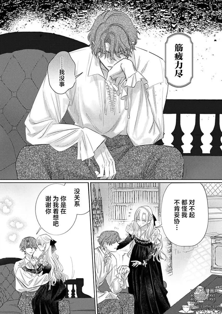 Page 473 of manga 骑士公爵爱意深重，想要索取放逐千金的一切。 1-18