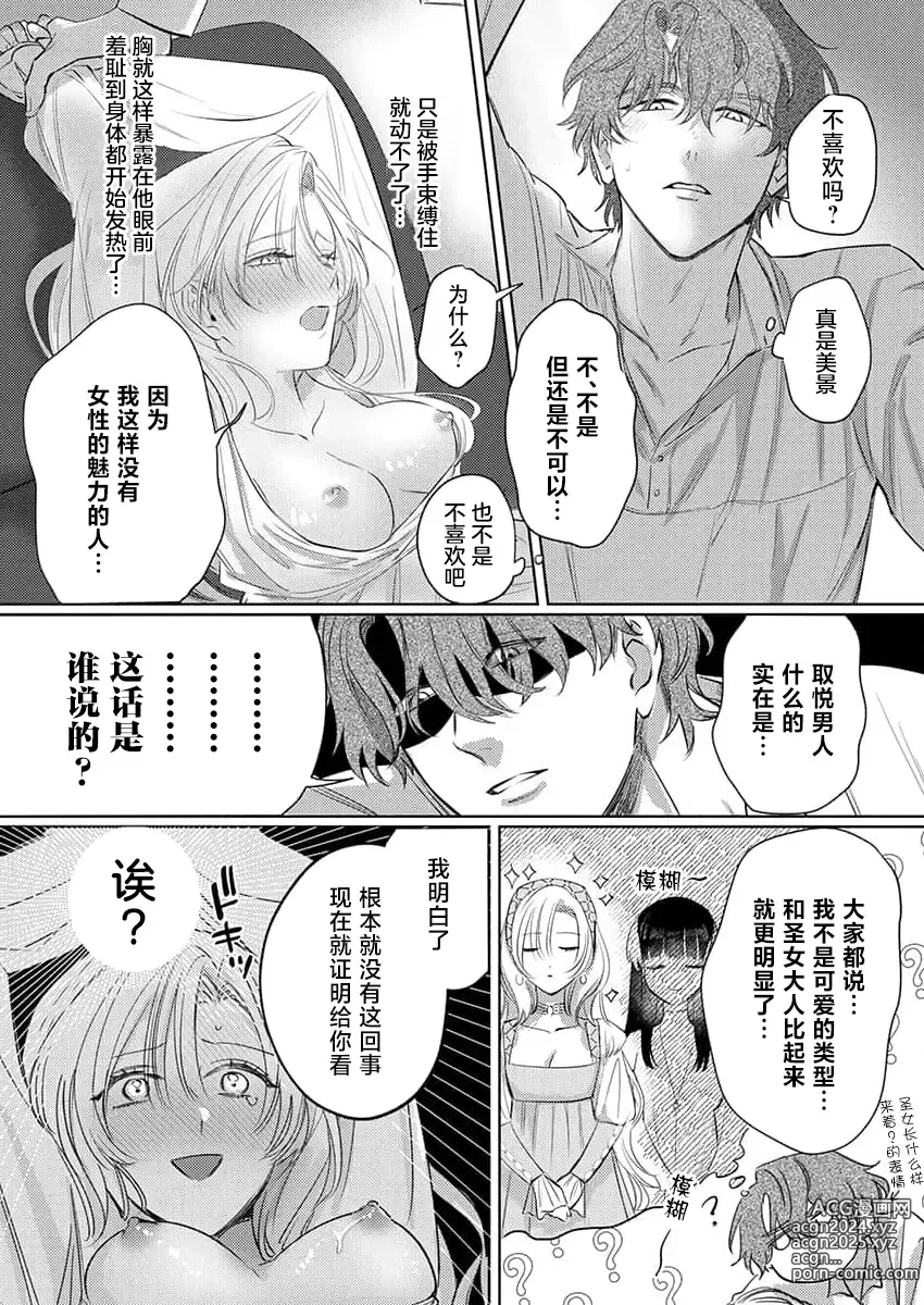 Page 50 of manga 骑士公爵爱意深重，想要索取放逐千金的一切。 1-18