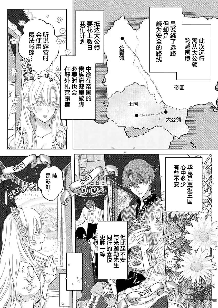 Page 491 of manga 骑士公爵爱意深重，想要索取放逐千金的一切。 1-18